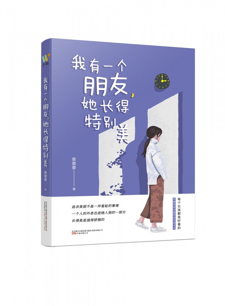 我有一个朋友,她长得特别美 博库网