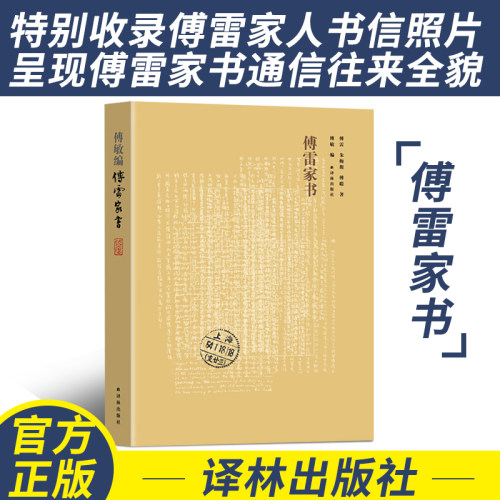 傅雷家书八年级下册必读译林