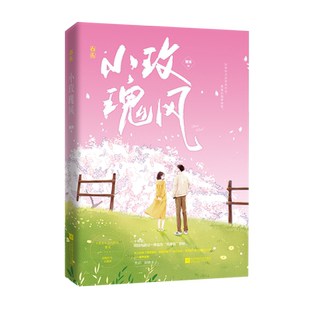 小玫瑰风     花火 人气作家繁浅 青梅竹马小甜饼 官方正版 博库网
