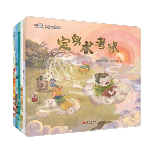 嗖,小妖怪驾到全套6册不吃饭的小巨妖定身术考试沉浸东方美学,开启中国智慧萌趣小妖 中华传统历史神话故事好习惯培养绘本图画书