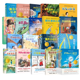 小译林国际大奖童书全系列萨姆的八个愿望二三四五六年级小学生阅读课外书非必读正版儿童文学经典书目居里夫人的故事罐头里的小孩