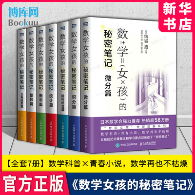 数学女孩的秘密笔记全套7册