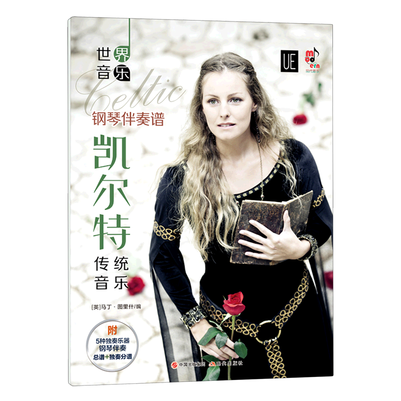 凯尔特传统音乐(附光盘及分谱)/世界音乐 官方正版 博库网