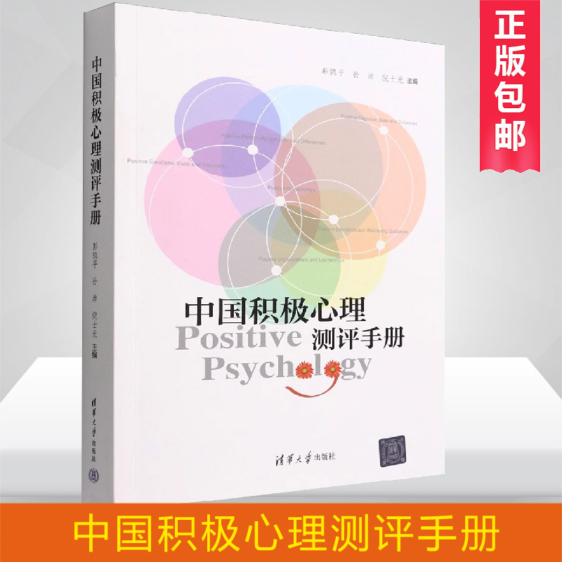 中国积极心理测评手册博库