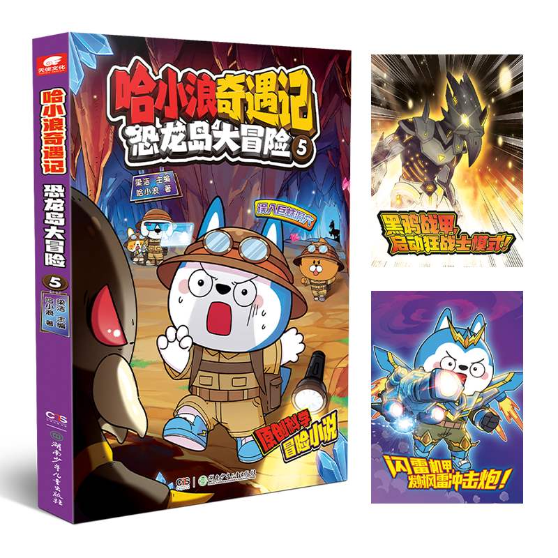 哈小浪奇遇记恐龙岛大冒险5 本册主题为“误入巨蛛洞穴 爆笑校园漫画书 6-8-9-12岁小学生爆笑动漫书正版 儿童文学课外书轻松一刻