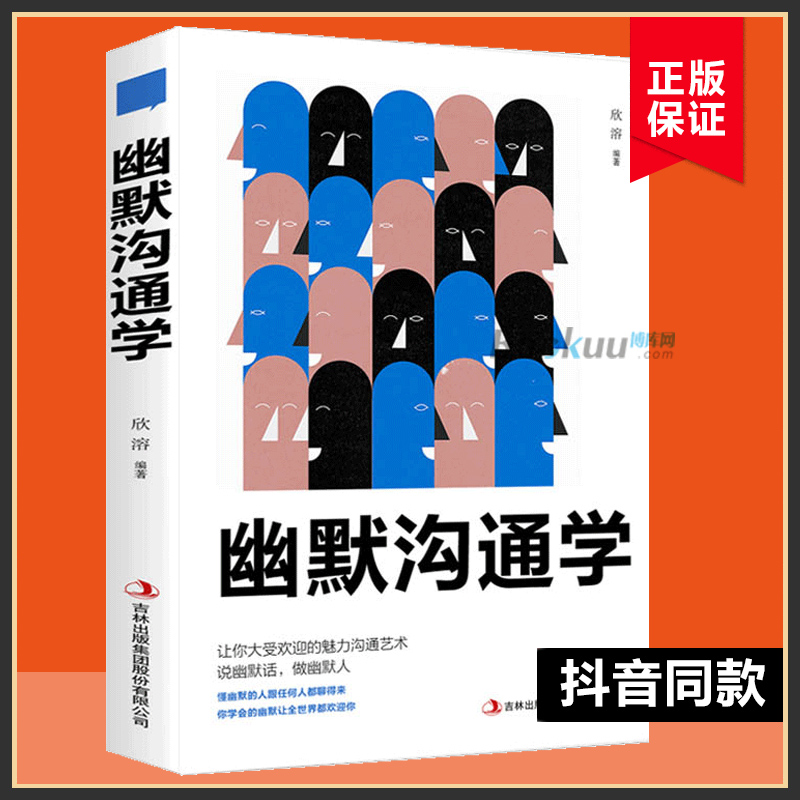 博库网幽默沟通学包邮