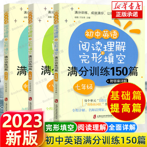 初中英语阅读理解+完形填空