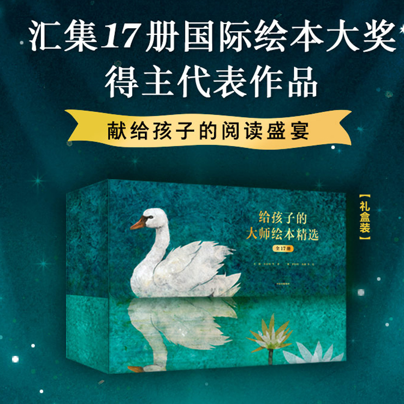 给孩子的大师绘本套装精选全集17册遇见美好绘本馆2-3-4-5-6-7周岁露易丝格雷格著中信出版社童书 正版书籍国外获奖经典图画故事使用感如何?