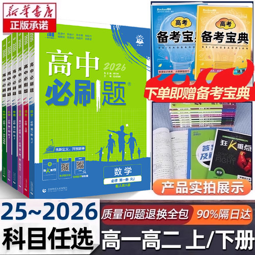 新版高中必刷题科目齐全必刷题