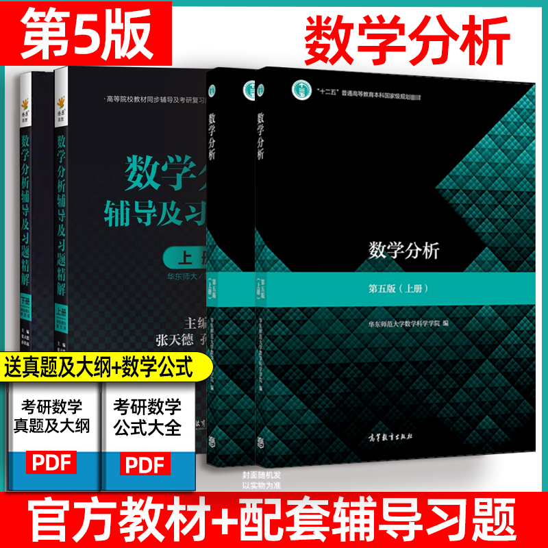 数学分析华东师大教材课本