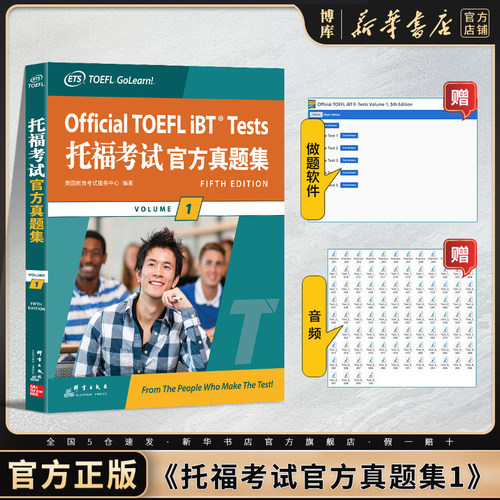 新东方托福考试官方真题集1