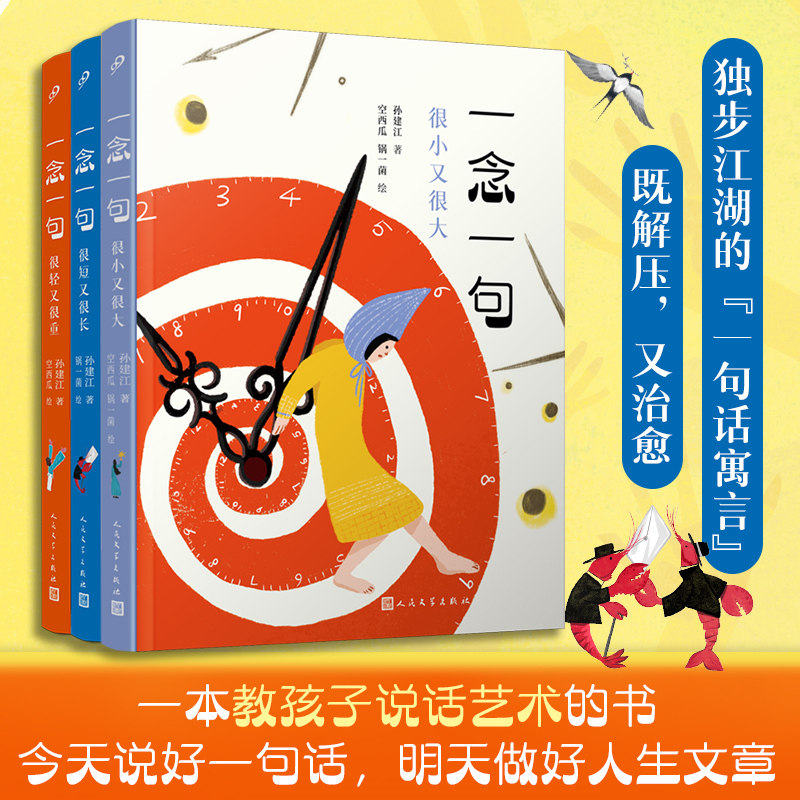 一念一句全套3册很小又很大/很轻又很重/很短又很长优美短诗儿童文学空西瓜锅一菌绘6-12岁小学生课外阅读诗歌启蒙正版读物