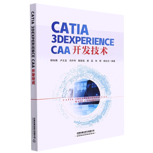 CATIA 3DEXPERIENCE CAA开发技术 博库网