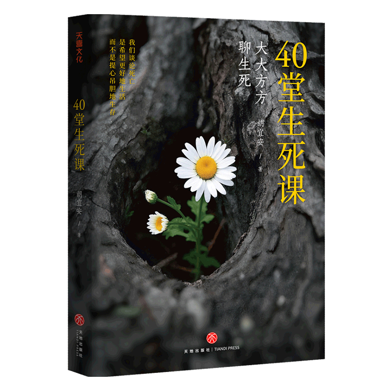 40堂生死课 博库网