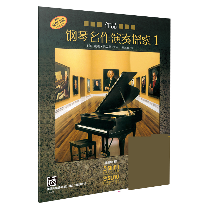 钢琴名作演奏探索(附光盘作品1原版引进) 博库网