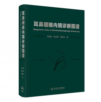 耳鼻咽喉内镜诊断图谱 博库网