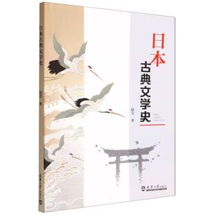 日本古典文学史 博库网