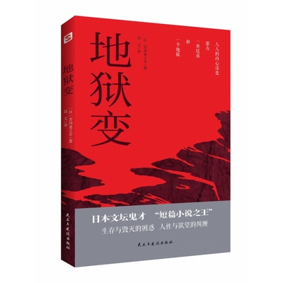 地狱变  为艺术的艺术 的孤独者的人生悲歌 博库网