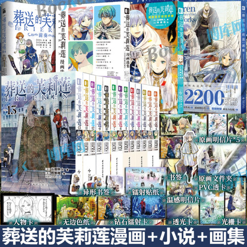 【任选】葬送的芙莉莲前奏小说世纪婚礼1-13册+画集官方设定手册设定集公式书 山田钟人著简体中文精灵魔法治愈异世界冒险漫画书籍