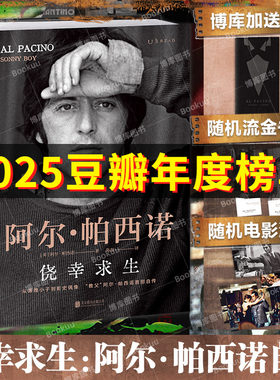 【台词手账+流金书签+电影海报】侥幸求生 阿尔帕西诺自传台词手账版  自述从无名小卒到影史偶像的传奇人生 《教父三部曲》未读