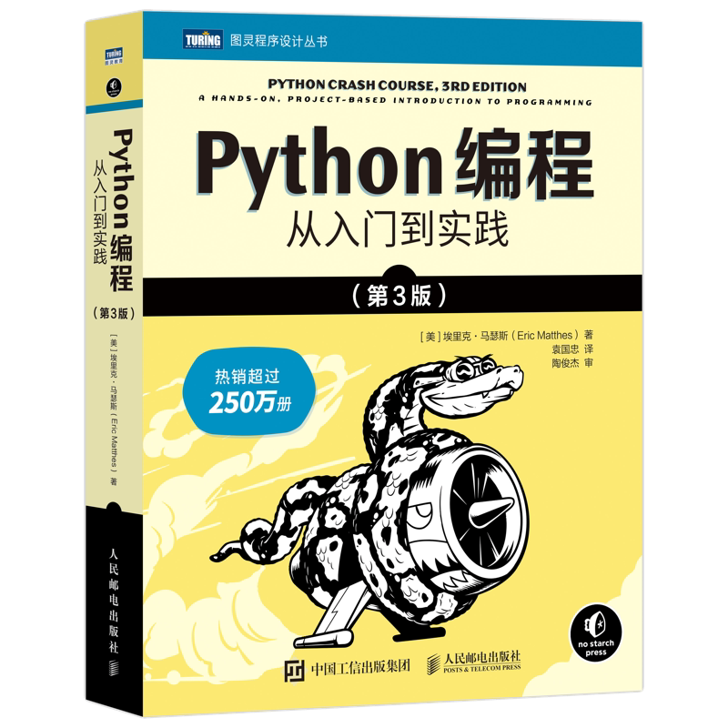 python编程从入门到实战第三版