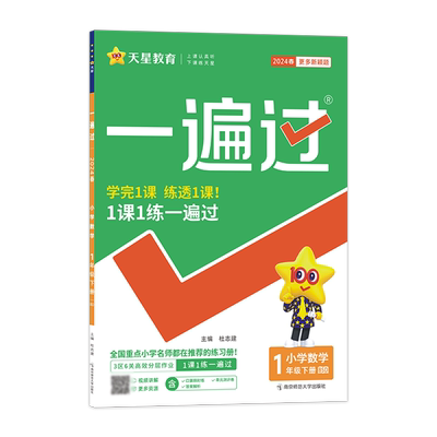 2025秋小学一遍过一二年级三年级四五六上册下册语文数学英语人教北师PEP版全套123456同步教材课本专项思维强化训练书练习册题