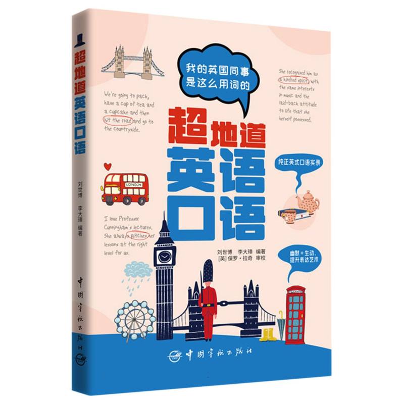 我的英国同事是这么用词的:超地道英语口语 博库网