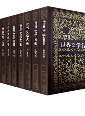 世界文学名著连环画欧美卷全集10册 外国名著小说漫画书连环画小人书青少年学生经典读物巴黎圣母院收藏版全套书籍