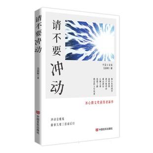 请不要冲动 博库网