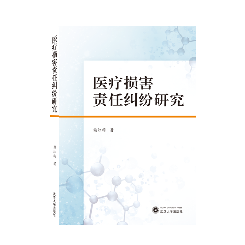 医疗损害责任纠纷研究官方正版 博库网