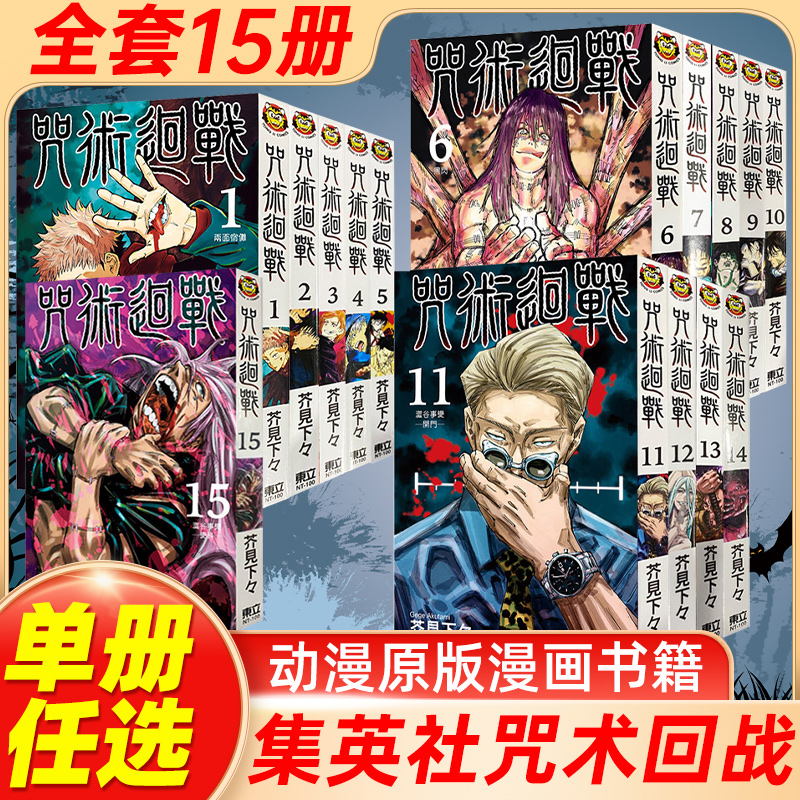 咒术回战漫画(全15册)