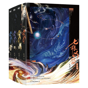 官方正版 七根凶简.全4册尾鱼悬疑奇情口碑之作 司藤西出玉门随书附赠精美典藏明信片上古密函老子藏书票探险手札悬疑惊悚