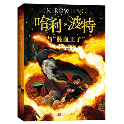 哈利·波特与“混血王子” 博库网