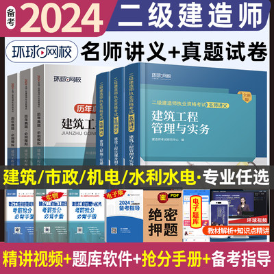 环球网校2023年二建名师讲义任选