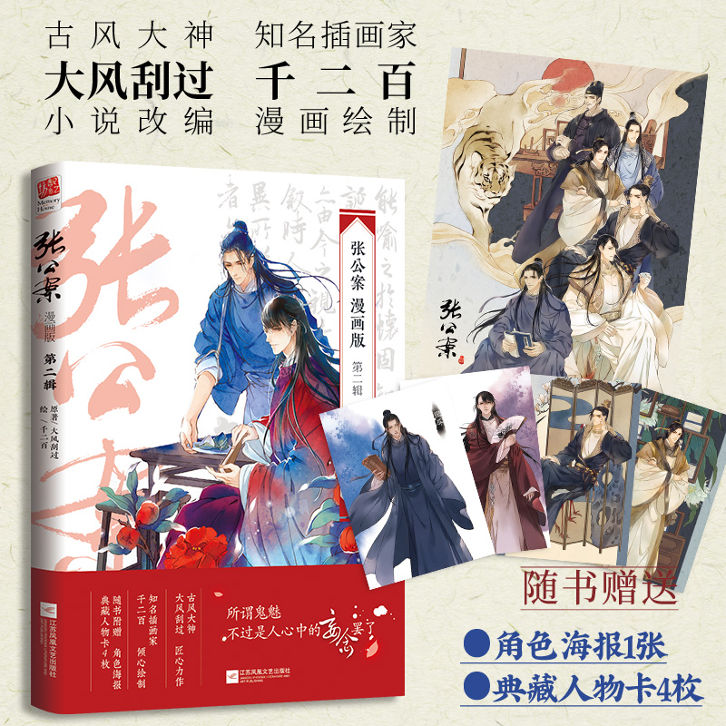 张公案.第二辑(漫画版)