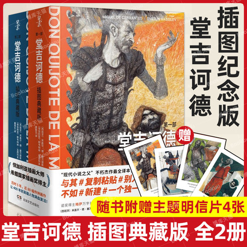 堂吉诃德插图典藏版全2册