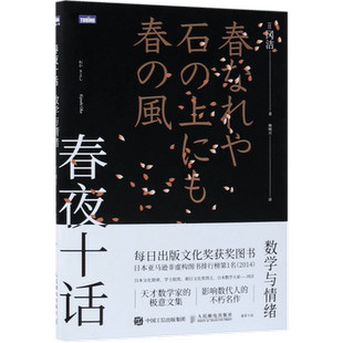 春夜十话(数学与情绪)