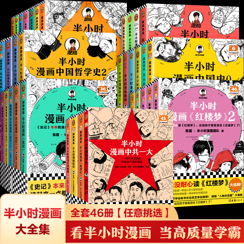 半小时漫画中国史全套012345世界史故宫党史哲学史科学史经济学唐诗宋词论语三国演义青春期史记世界名著中国地理陈磊混子哥著 书籍/杂志/报纸 儿童文学 原图主图