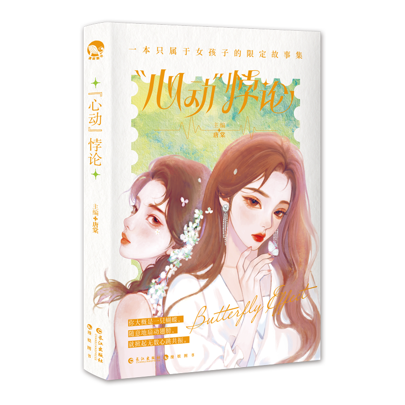 心动悖论（青春小说） 博库网