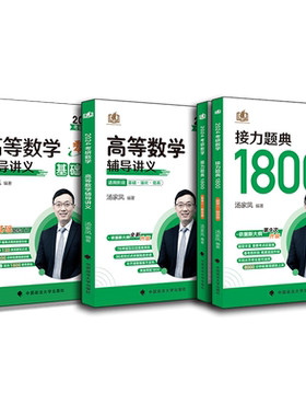 2024汤家凤高等数学辅导讲义