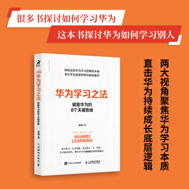赋能华为的8个关键思维