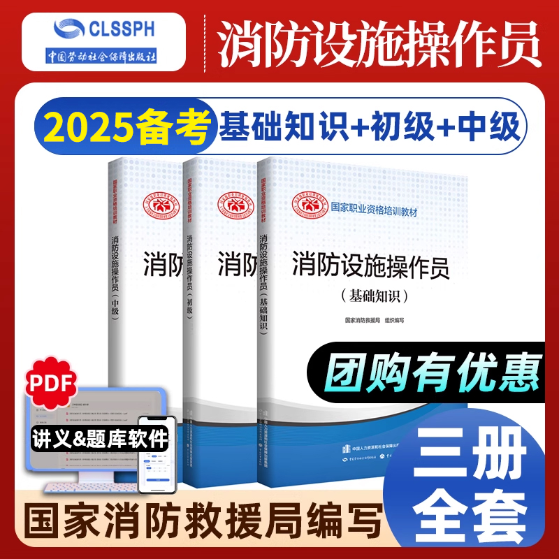 消防设施操作员考试教材初级中级