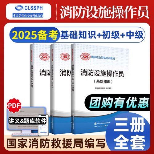 消防设施操作员考试教材初级中级