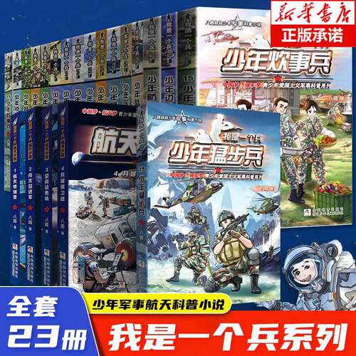 我是一个兵全套18册八路著