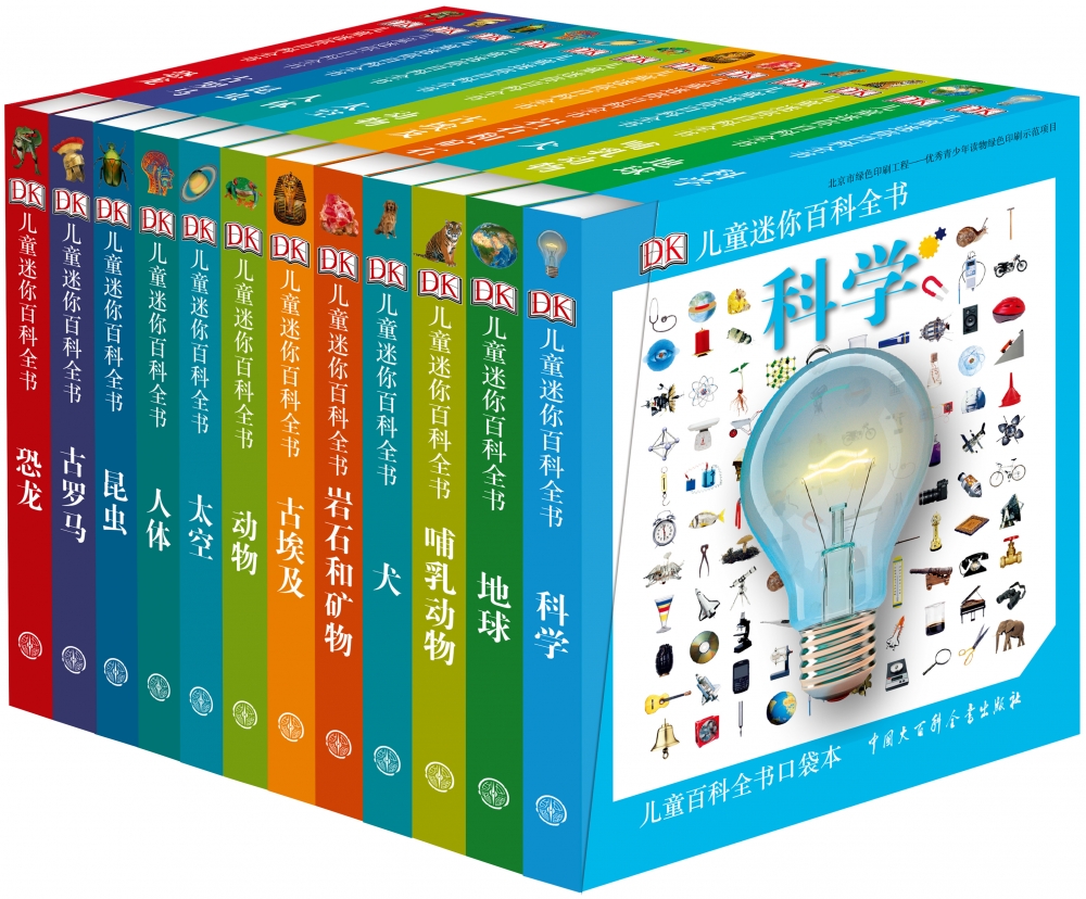 DK儿童迷你百科全书全套共12册 6-9-12-15岁儿童百科全书dk大百科科普儿童书籍十万个为什么世界未解之谜恐龙书儿童科普类畅销书籍