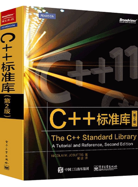 C++标准库(第2版)