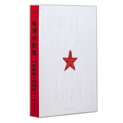 理想国新书崔健诗歌集1986-2021