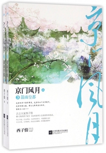 京门风月(3箭雨皇都上下) 博库网