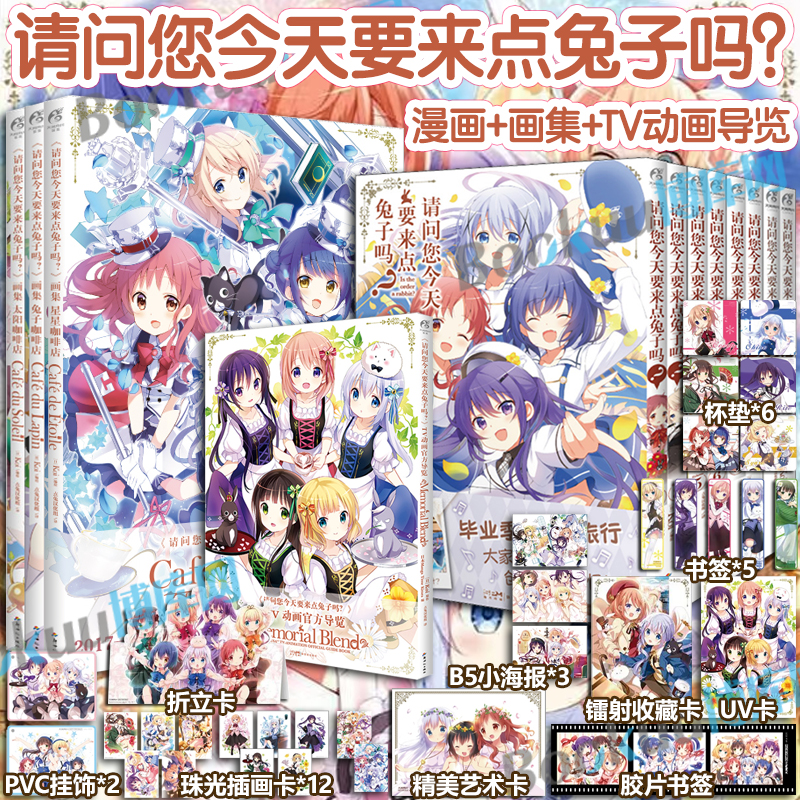 任选【精美赠品】请问您今天要来点兔子吗漫画1-8册+点兔画集+动画官方导览 简中天闻角川动漫画书插画册设定集 博库网