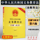社新修订法律法规重点法律条例配套规定 义务教育法 2023新书 中国法制出版 中华人民共和国义务教育法注解与配套 含教育法第6版